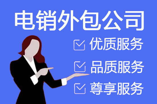 武汉电话营销服务